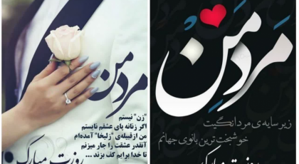 کلیپ عاشقانه و فوق احساسی روز مرد برای همسر، شوهر و عشق زندگی تان برای پست و استوری اینستاگرام (روزت مبارک مرد من)♥️ + دانلود با کیفیت بالا