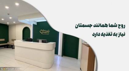 لبخند دوباره با کلینیک روانشناسی مستانه