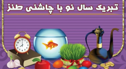 تبریک عید به دوست صمیمی خنده دار ؛ ۲۵ متن باحال و طنز تبریک سال نو ۱۴۰۴ مختص رفقای صمیمی!