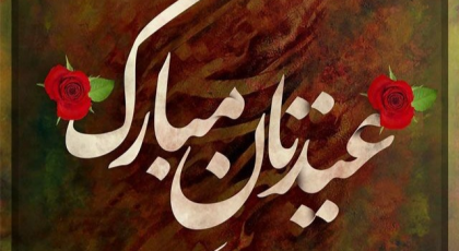 متن ادبی تبریک سال نو به دوستان ؛ ۲۵ نمونه متن ادبی تبریک سال نو به دوستان عزیز (شاعرانه و خاص اختصاصی نوروز ۱۴۰۴)