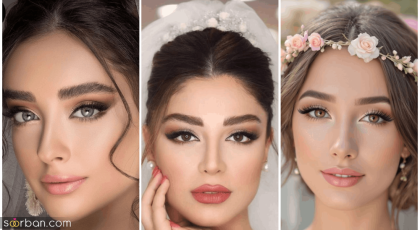 میکاپ عروس برای عقد | جدیدترین مدل میکاپ عروس برای مراسم عقد در سال ۲۰۲۵ + تصاویر