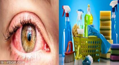 عوارض خطرناک رفتن مواد شوینده در چشم (از قرمز شدن تا نابینایی)